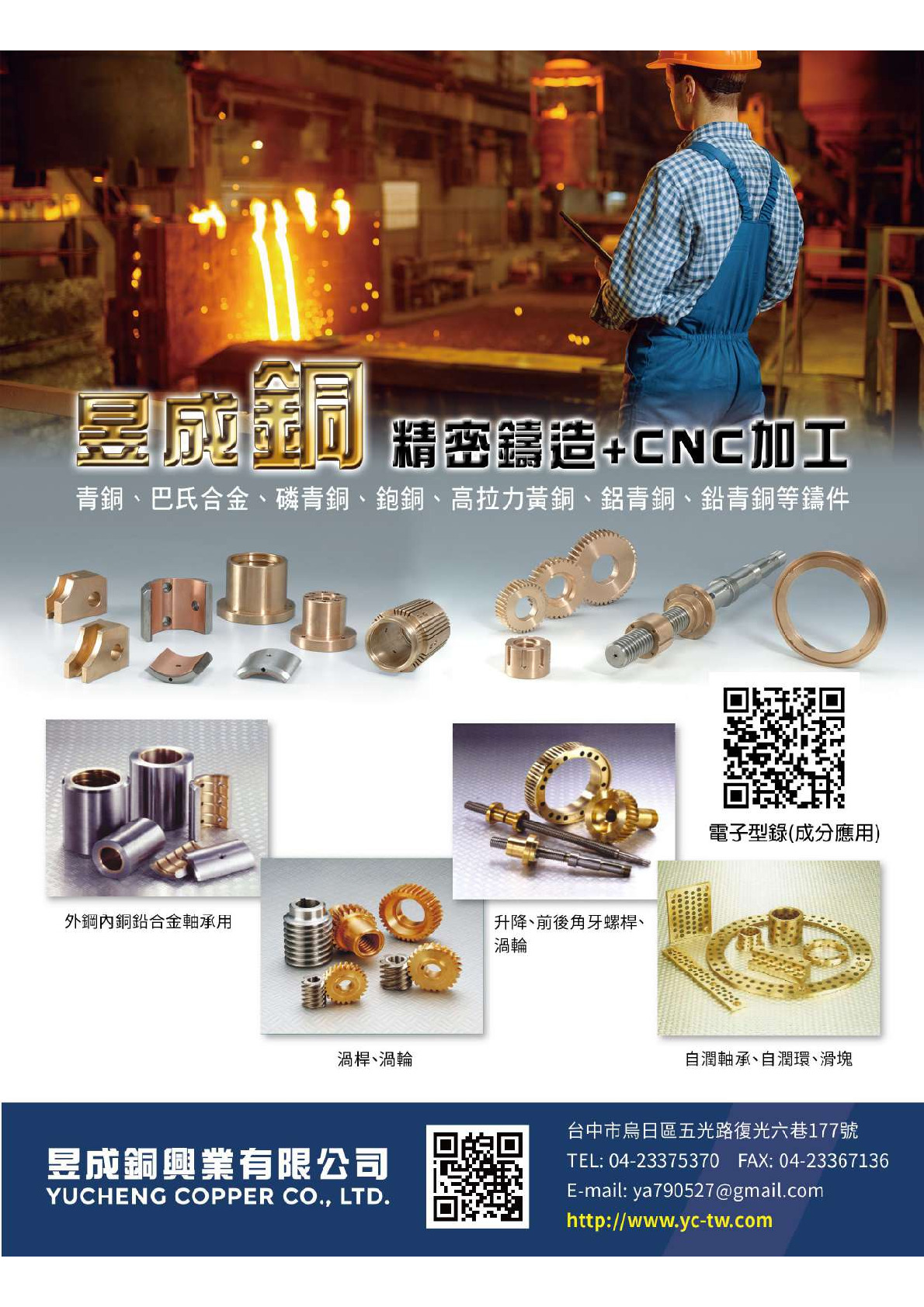 昱成銅-2022模具總覽